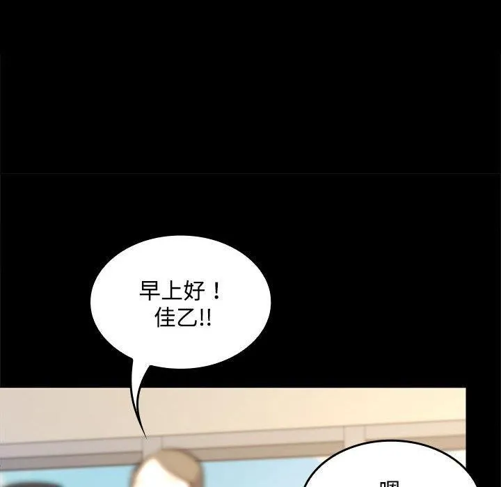 在公司偷偷爱 - 第40話 - page 103