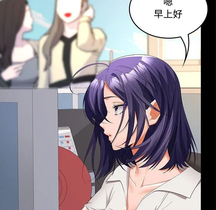 在公司偷偷爱 - 第40話 - page 104