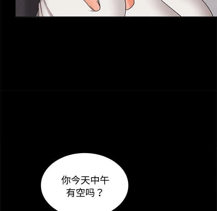 在公司偷偷爱 - 第40話 - page 107