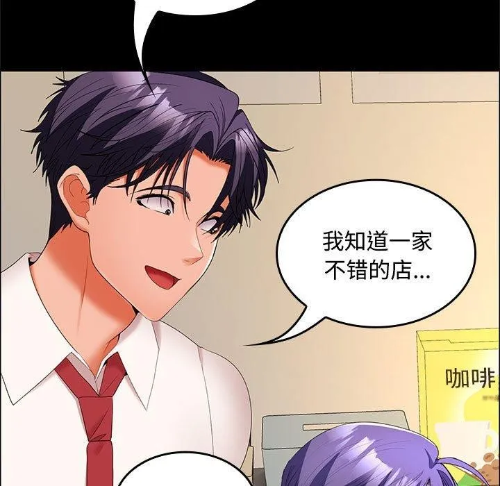 在公司偷偷爱 - 第40話 - page 108