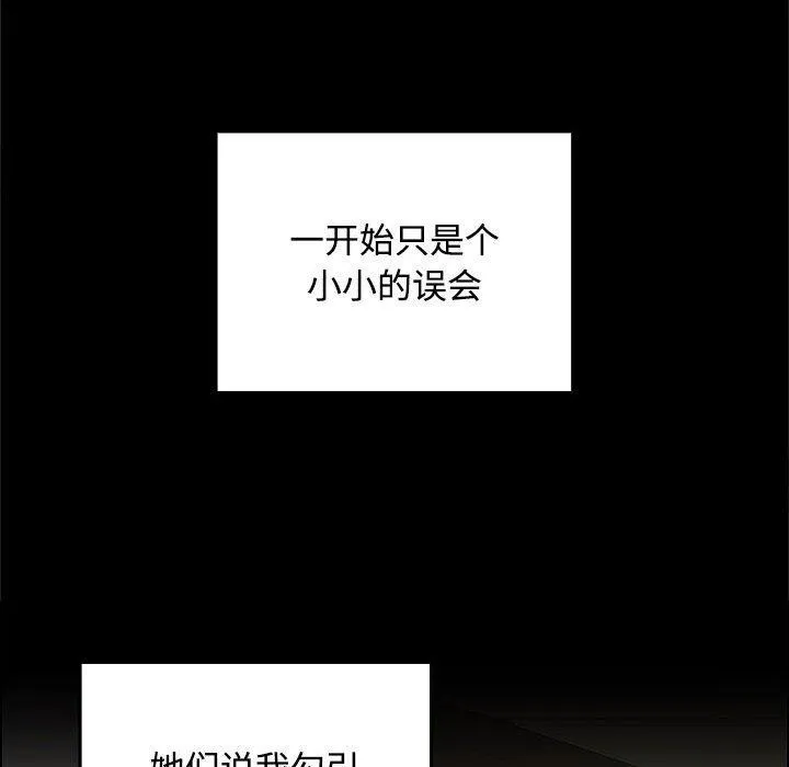 在公司偷偷爱 - 第40話 - page 113