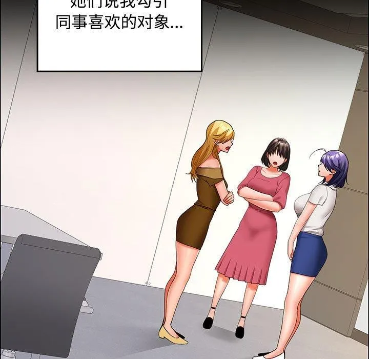 在公司偷偷爱 - 第40話 - page 114