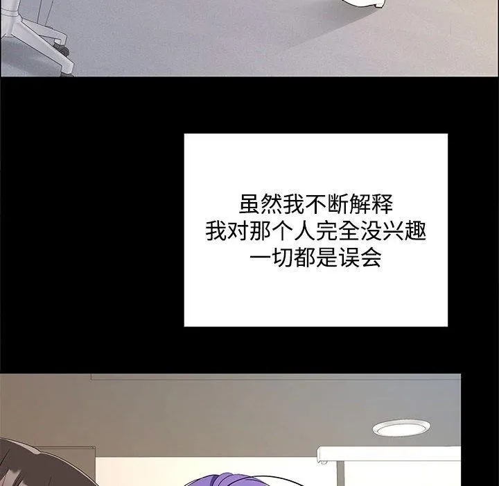 在公司偷偷爱 - 第40話 - page 115