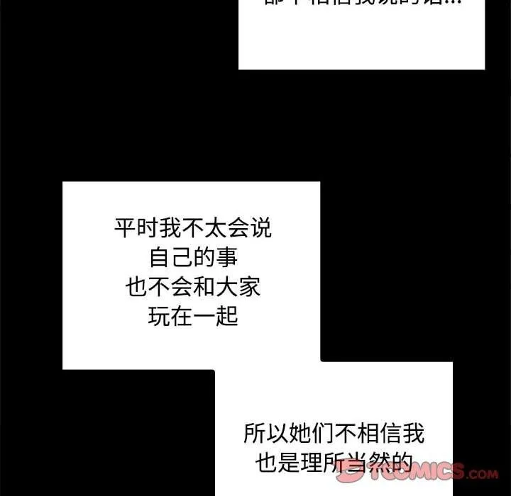 在公司偷偷爱 - 第40話 - page 117
