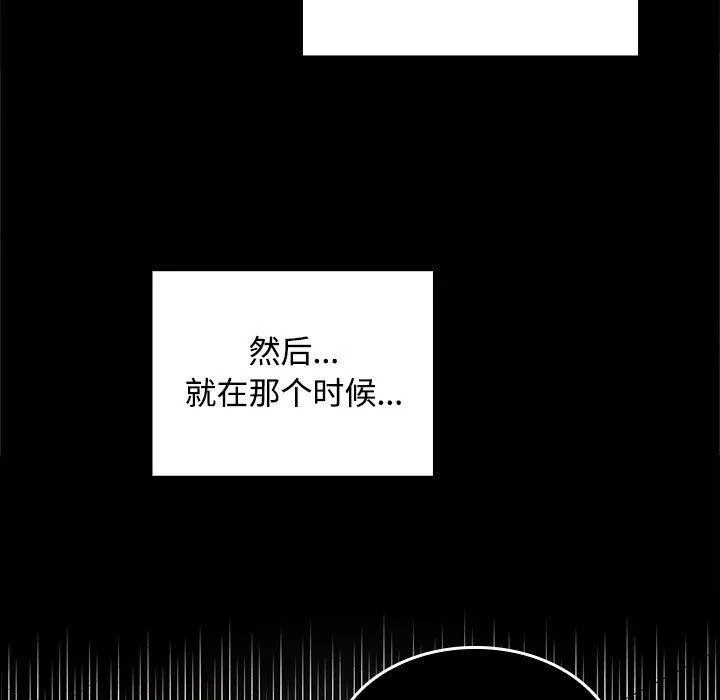 在公司偷偷爱 - 第40話 - page 118
