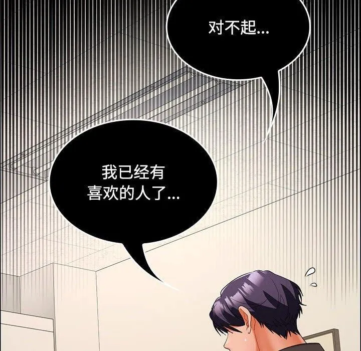 在公司偷偷爱 - 第40話 - page 119