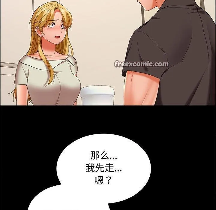 在公司偷偷爱 - 第40話 - page 120