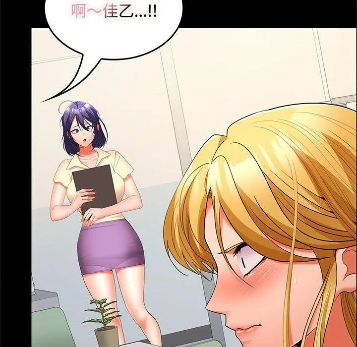在公司偷偷爱 - 第40話 - page 121