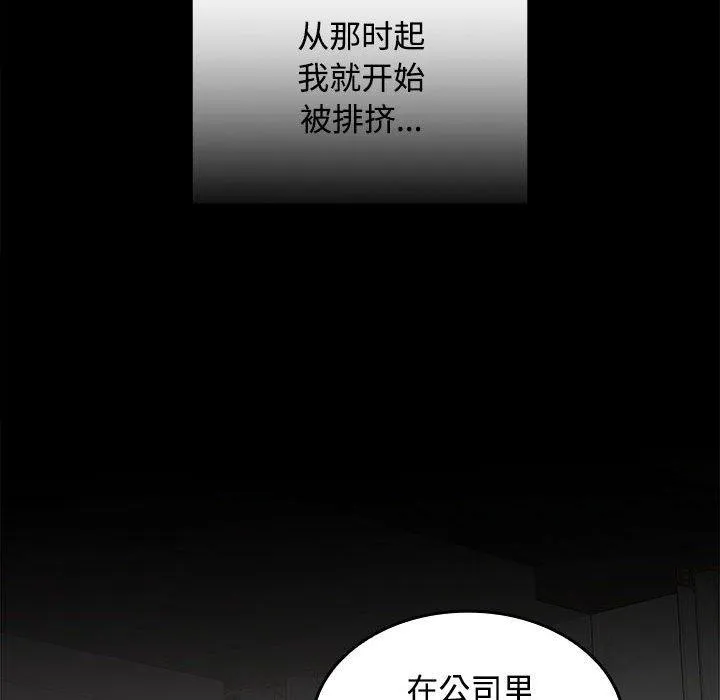 在公司偷偷爱 - 第40話 - page 125