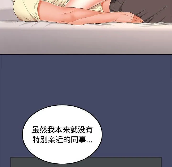 在公司偷偷爱 - 第40話 - page 127