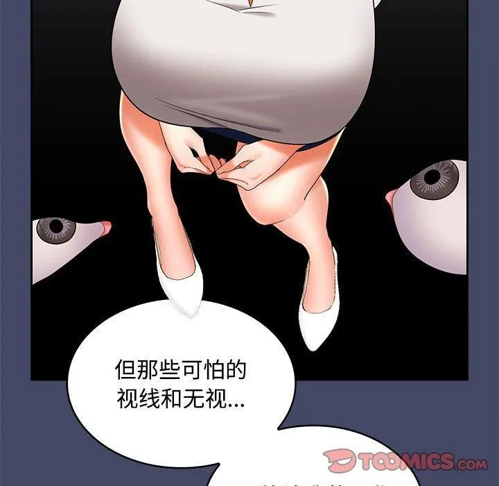 在公司偷偷爱 - 第40話 - page 129