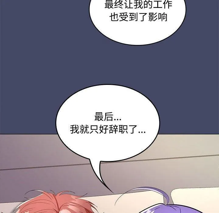 在公司偷偷爱 - 第40話 - page 130