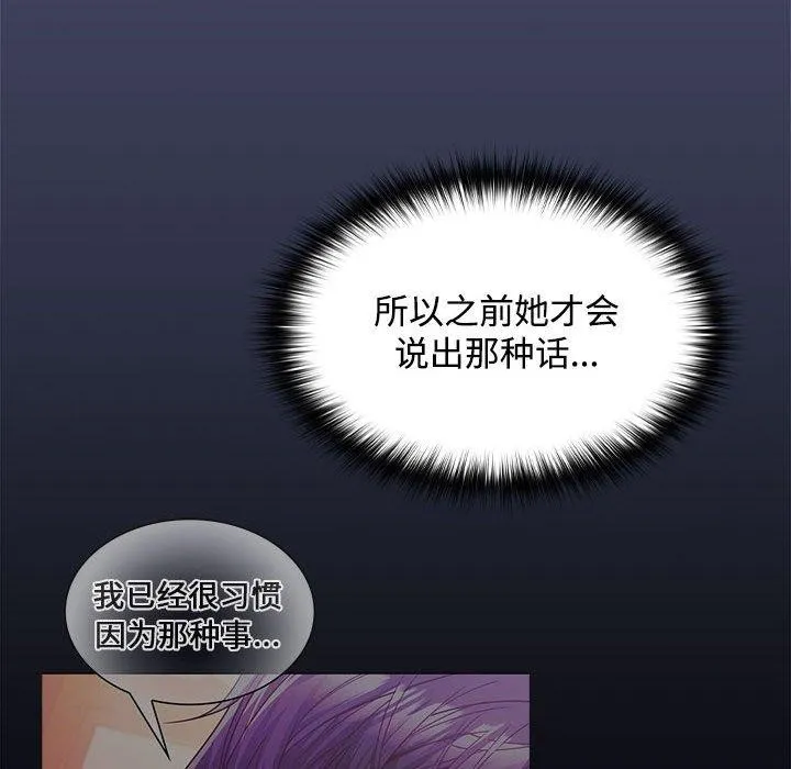 在公司偷偷爱 - 第40話 - page 132