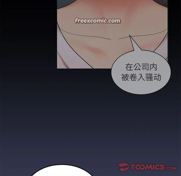 在公司偷偷爱 - 第40話 - page 135