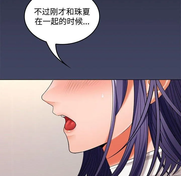 在公司偷偷爱 - 第40話 - page 136