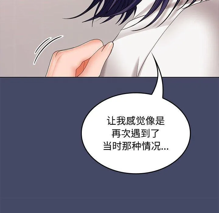 在公司偷偷爱 - 第40話 - page 137