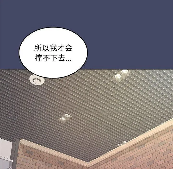 在公司偷偷爱 - 第40話 - page 138