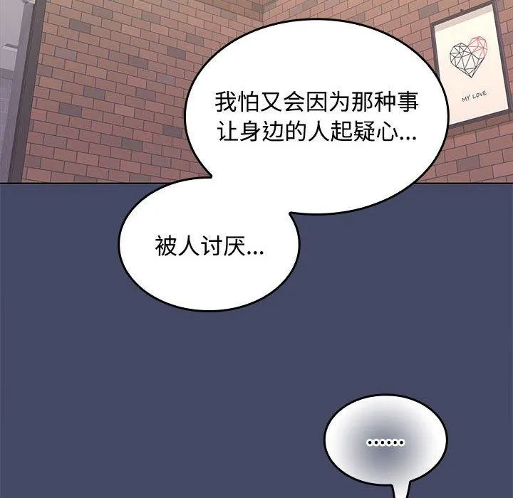 在公司偷偷爱 - 第40話 - page 139