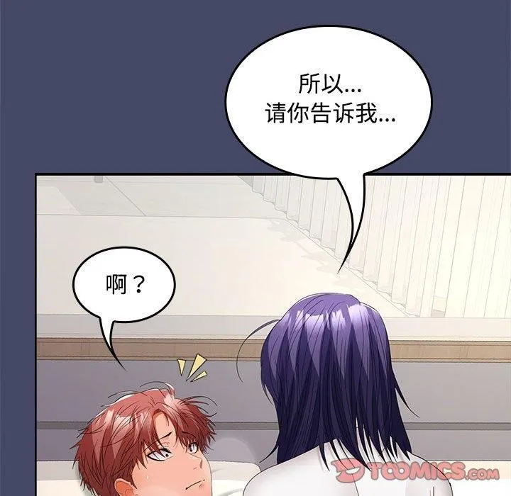 在公司偷偷爱 - 第40話 - page 141
