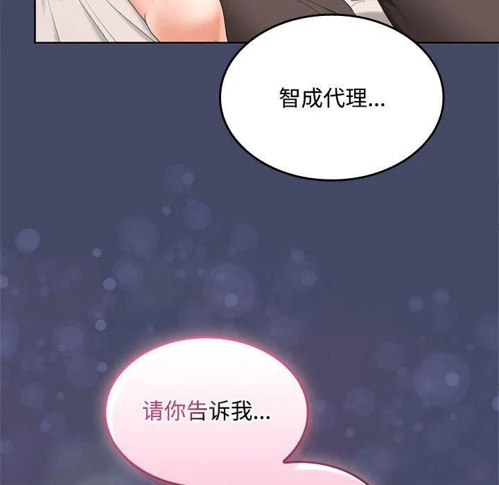 在公司偷偷爱 - 第40話 - page 143