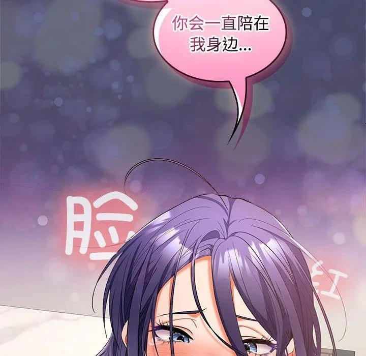 在公司偷偷爱 - 第40話 - page 144