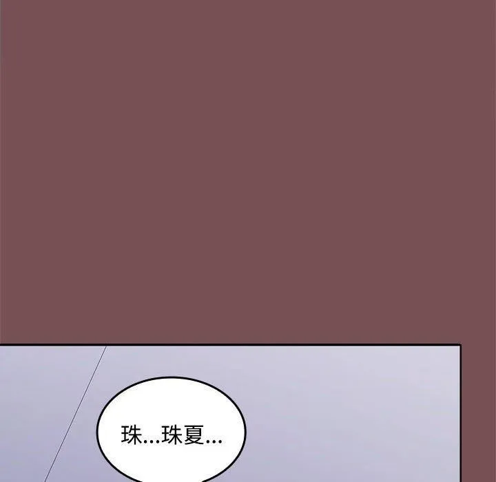 在公司偷偷爱 - 第26話 - page 6