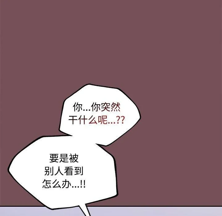 在公司偷偷爱 - 第26話 - page 11