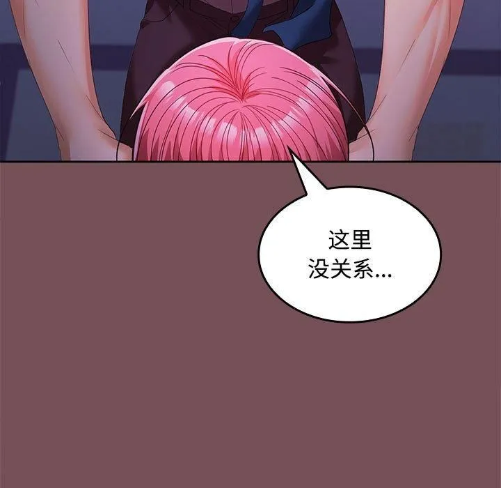 在公司偷偷爱 - 第26話 - page 13