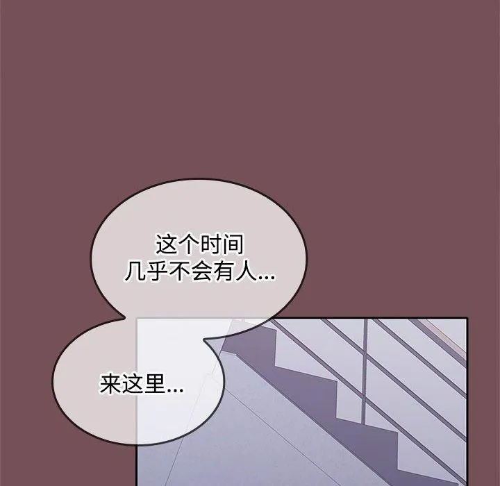 在公司偷偷爱 - 第26話 - page 14