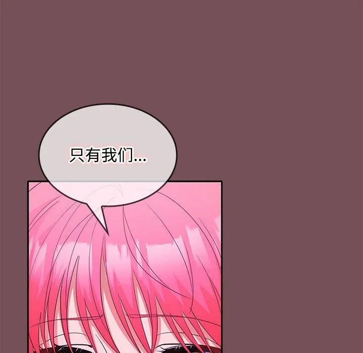 在公司偷偷爱 - 第26話 - page 17