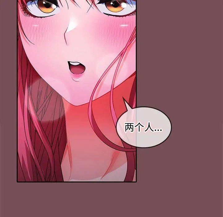 在公司偷偷爱 - 第26話 - page 18