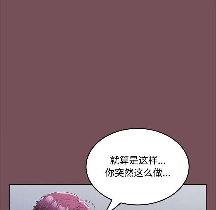 在公司偷偷爱 - 第26話 - page 19