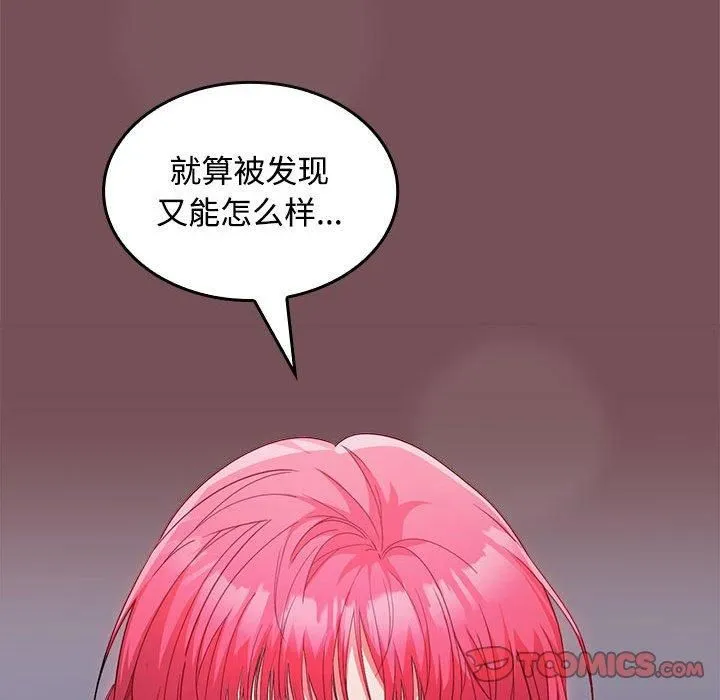 在公司偷偷爱 - 第26話 - page 21