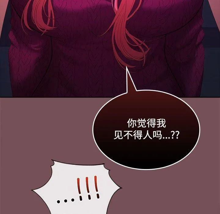 在公司偷偷爱 - 第26話 - page 23