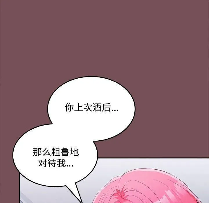 在公司偷偷爱 - 第26話 - page 26