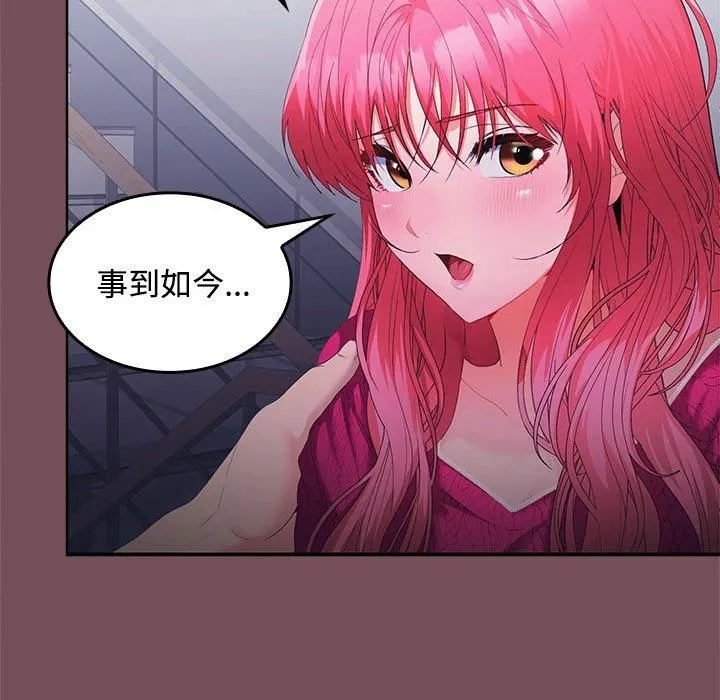 在公司偷偷爱 - 第26話 - page 27