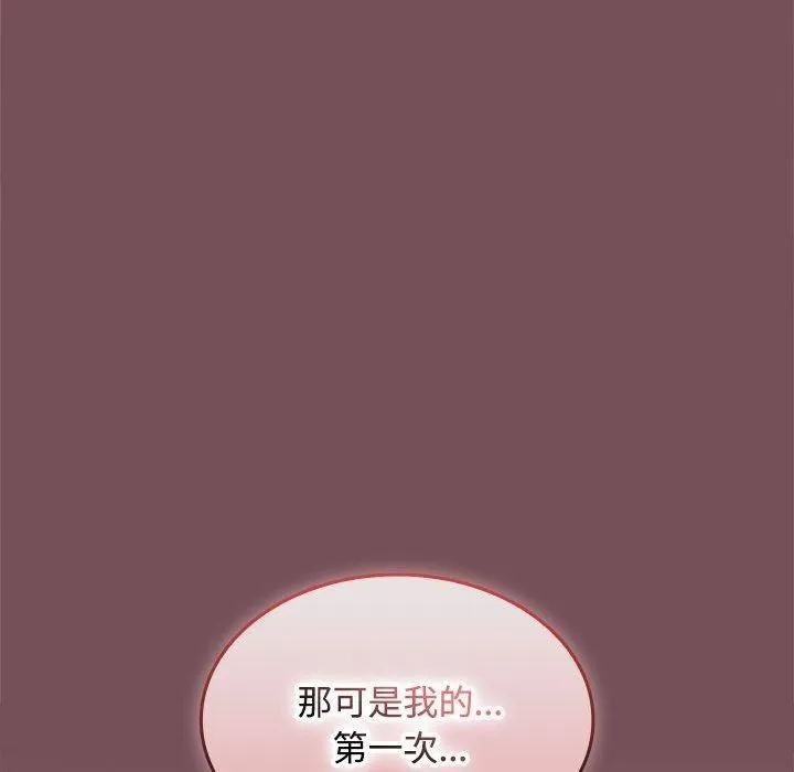 在公司偷偷爱 - 第26話 - page 28