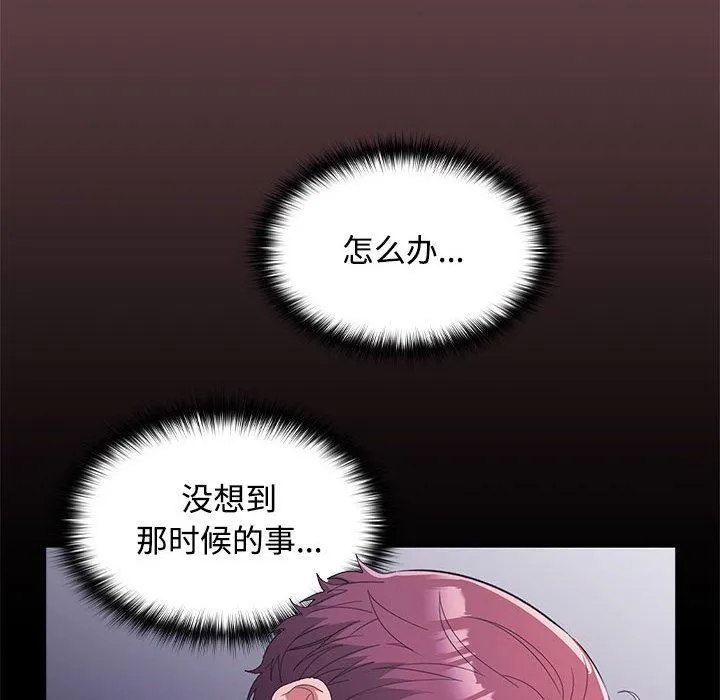 在公司偷偷爱 - 第26話 - page 31