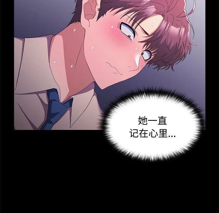 在公司偷偷爱 - 第26話 - page 32