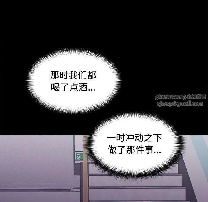 在公司偷偷爱 - 第26話 - page 33