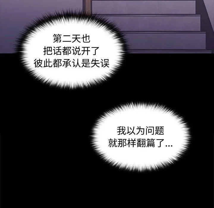 在公司偷偷爱 - 第26話 - page 34