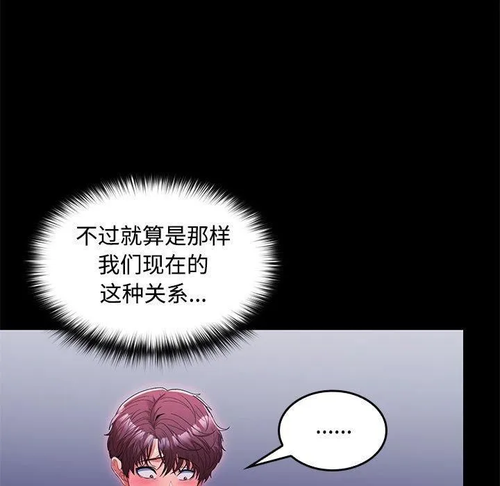 在公司偷偷爱 - 第26話 - page 36