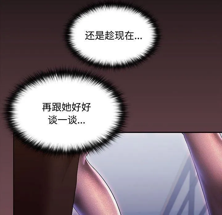 在公司偷偷爱 - 第26話 - page 38