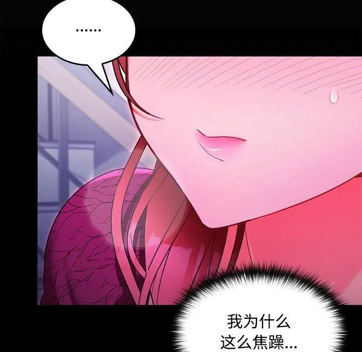 在公司偷偷爱 - 第26話 - page 45