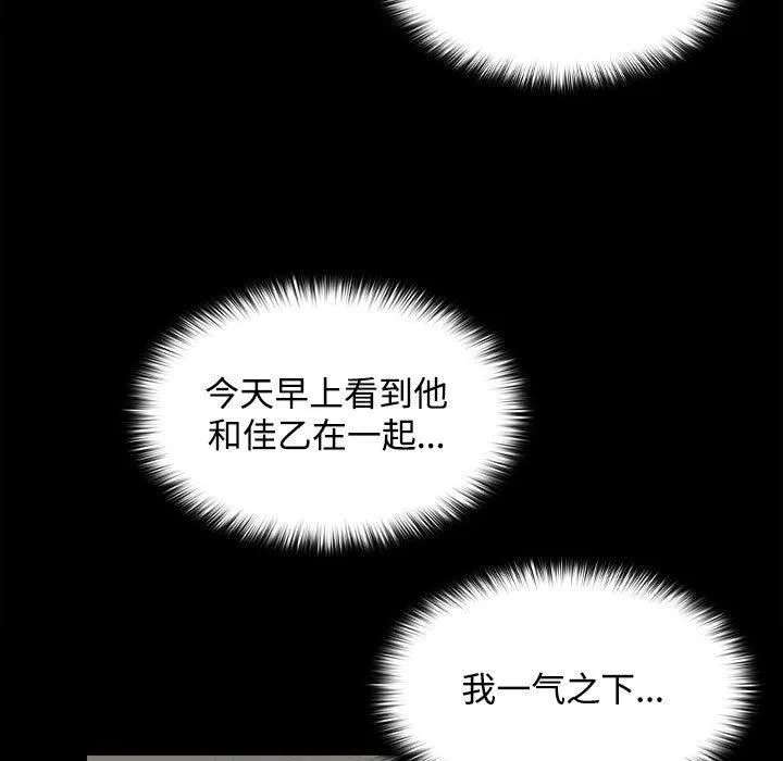 在公司偷偷爱 - 第26話 - page 46