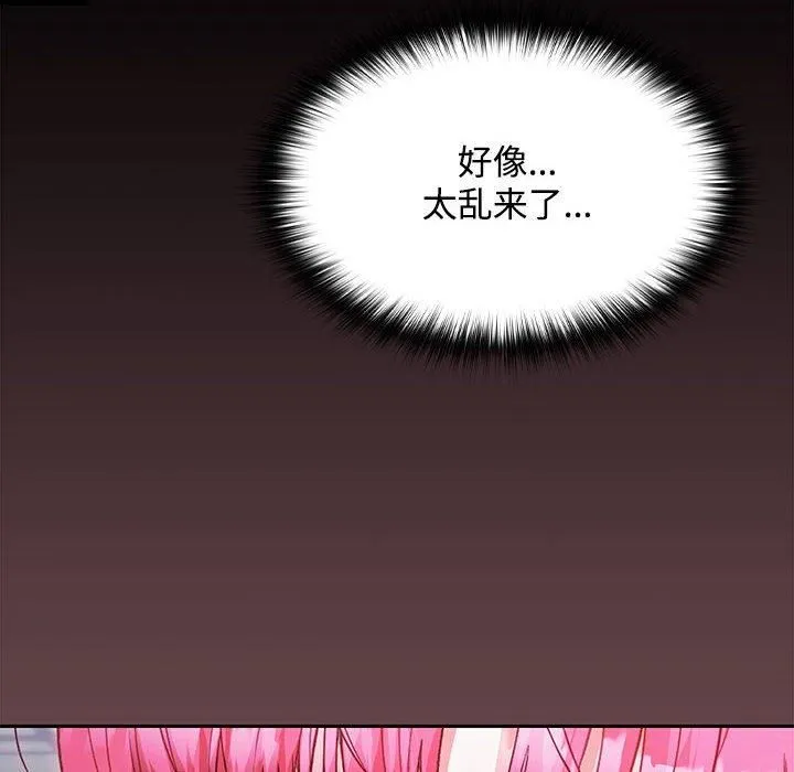 在公司偷偷爱 - 第26話 - page 49