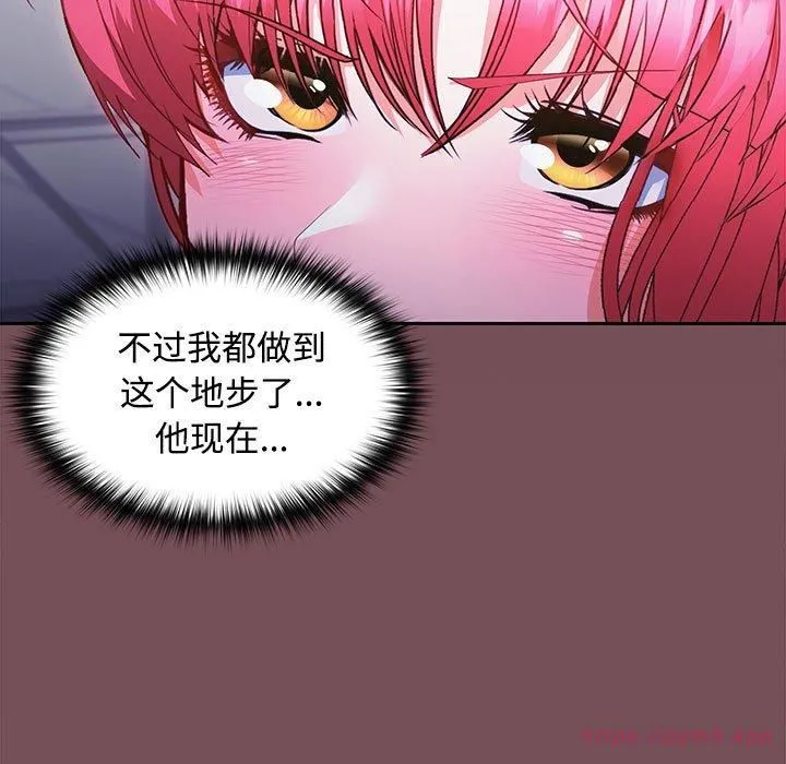 在公司偷偷爱 - 第26話 - page 50