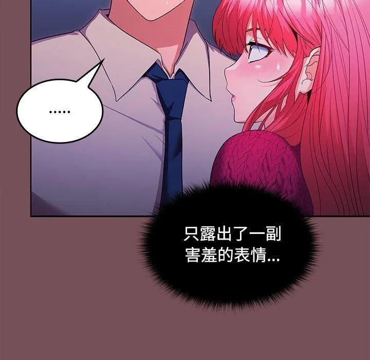 在公司偷偷爱 - 第26話 - page 52
