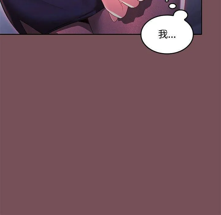 在公司偷偷爱 - 第26話 - page 54