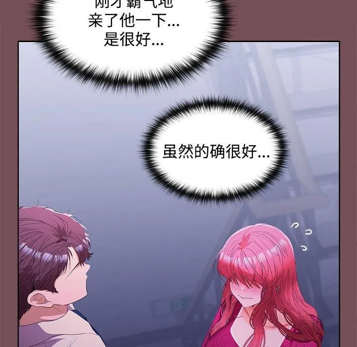 在公司偷偷爱 - 第26話 - page 59